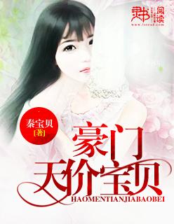 豪门天价宠妻动画片
