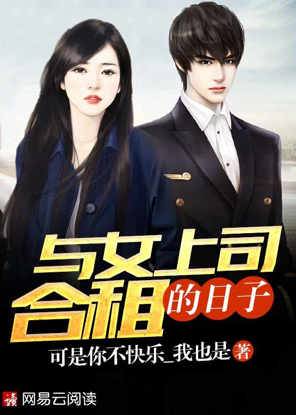 和女上司的那点事