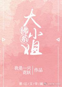 佛系全文免费阅读