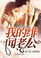 我的绯闻男友