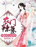 来种田! 颜妖妖全部