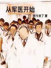 从军 Enlisted