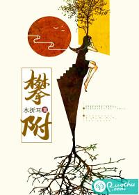 攀附吃很多葡萄冰笔趣阁