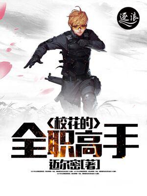 校花的全能高手