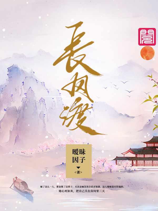 长风渡全集40免费观看完整版视频