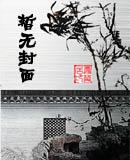 养父的花样年华江豁牙子