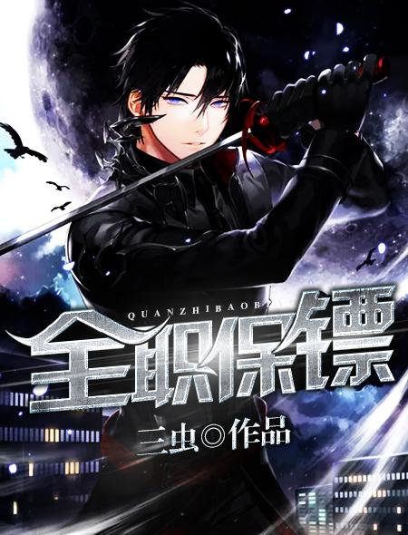 全职保镖 久石
