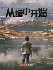 缩小后从胸钻讲