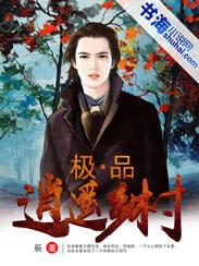 极品逍遥乡村陈岩