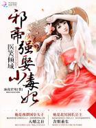邪医狂妃帝尊宠翻天阅读