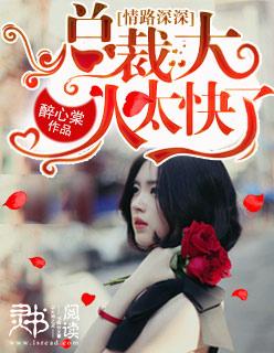 总裁大人 太粗鲁