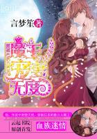 血族迷情魔王宠妻无度讲的是什么