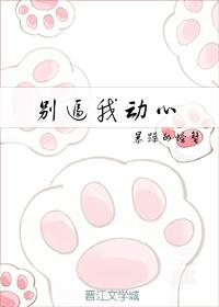 信不信我收了你李峤