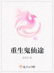 鬼修仙途