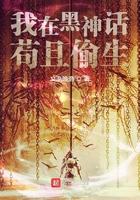黑神话我在大唐