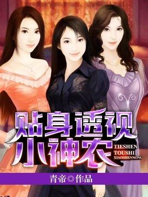 贴身小蜜