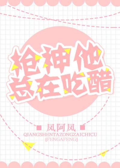 枪神他总在吃醋txt百度