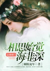 相思始觉海非深打一准确生肖