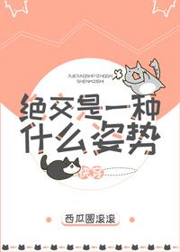 绝交是指什么关系