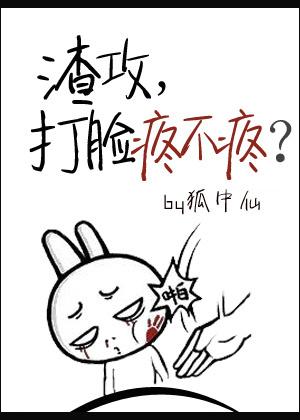 打脸文bl渣攻