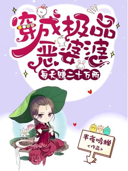 穿成极品婆婆