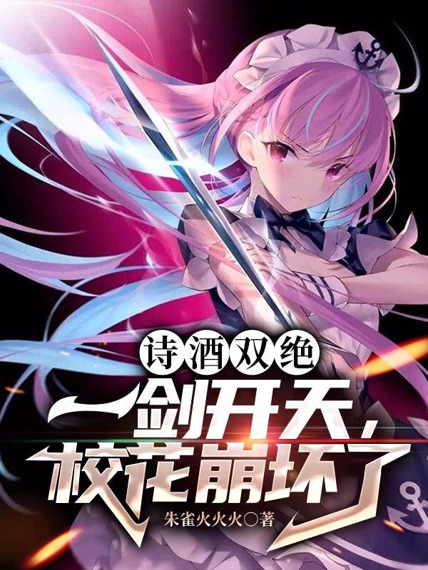 校花崩坏了担忧