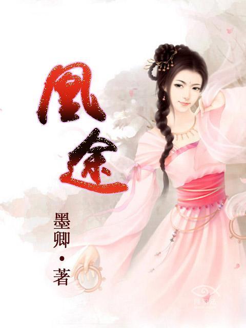 凰途万里短剧