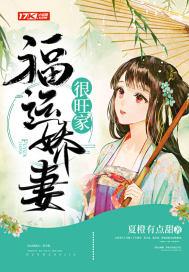 福运娇娘