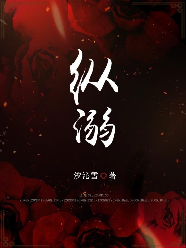 纵溺爱