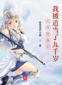 女帝登基後