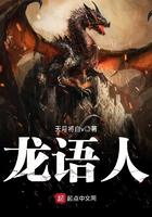 龙语人女主是谁