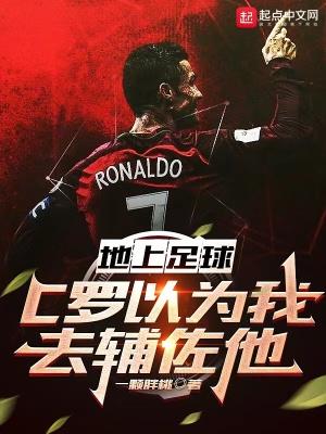 足球场上C罗