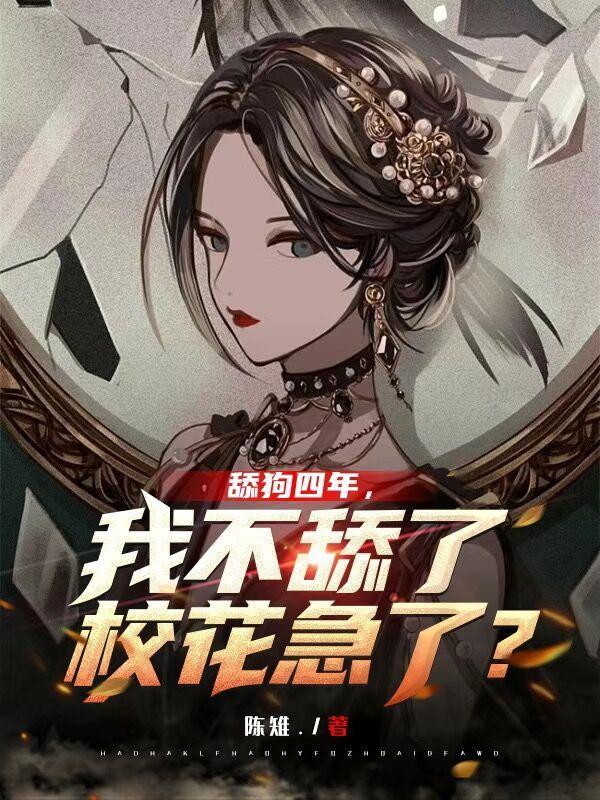 舔狗不舔了怎么挽回