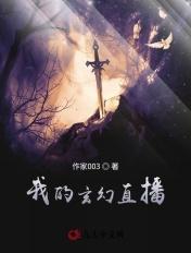 我的直播开启了修仙时代