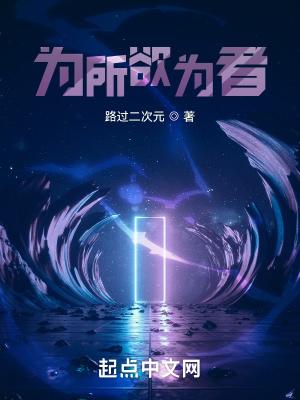 为所欲为者主角战力