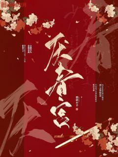 厌春宫(周旖锦)