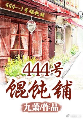 馄饨馆啥意思