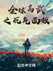 全球高武主角技能