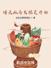 诸天从异火炼灵开始为什么下架