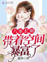 重生八零长嫂有空间