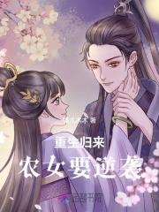 重生农女要逆袭最新章节目录