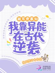 我靠异能在古代逆袭白云溪白安琛