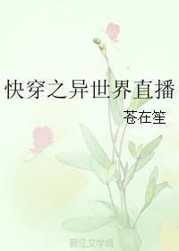 异界直播之旅快穿