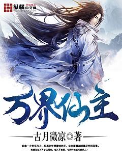 万界仙缘百科