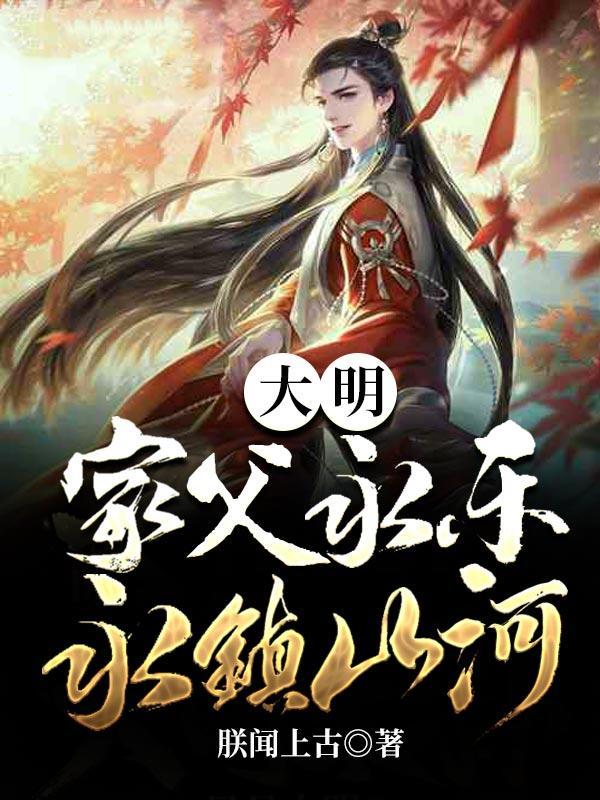 五龙同朝为什么损国运
