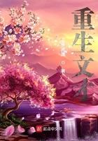 重生文才救冯程程的民国