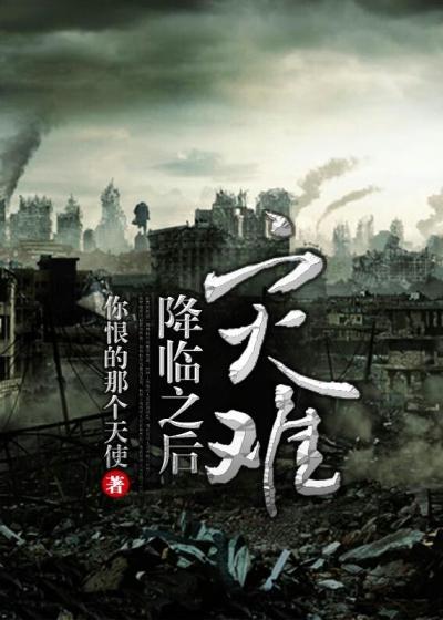 灾难降临是成语吗