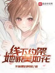 线下约架表情包