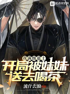 这个神棍不太正经全文