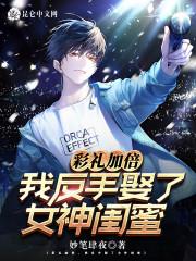 神级新郎免费阅读